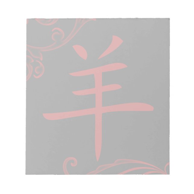 chinese sheep symbol (flourish) notepad (Front)