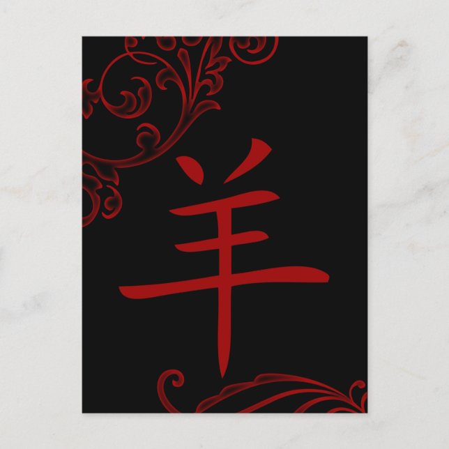 chinese sheep symbol postcard (Front)