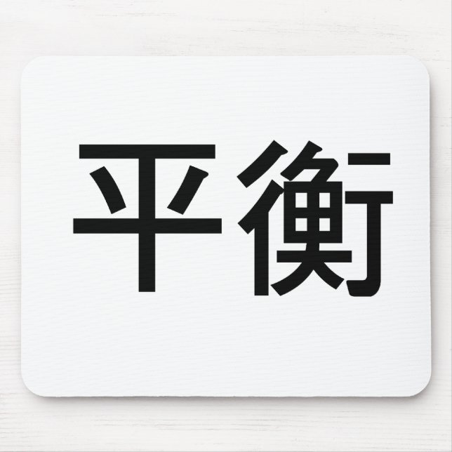 Chinese Symbol for balance Mouse Pad (Front)
