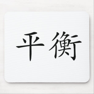 Chinese Symbol for balance Mouse Pad