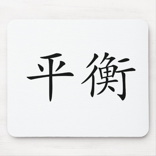 Chinese Symbol for balance Mouse Pad (Front)
