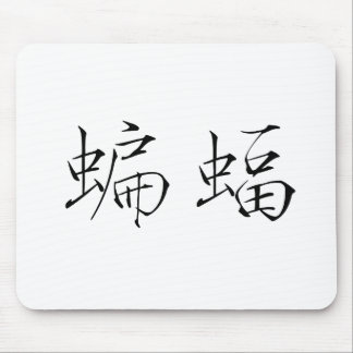 Chinese Symbol for Bat Mouse Pad