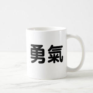 Chinese Symbol for courage Coffee Mug