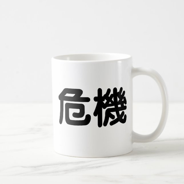 Chinese Symbol for crisis Coffee Mug (Right)