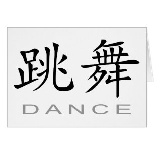 Chinese Symbol for Dance