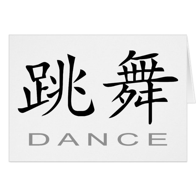 Chinese Symbol for Dance (Front Horizontal)