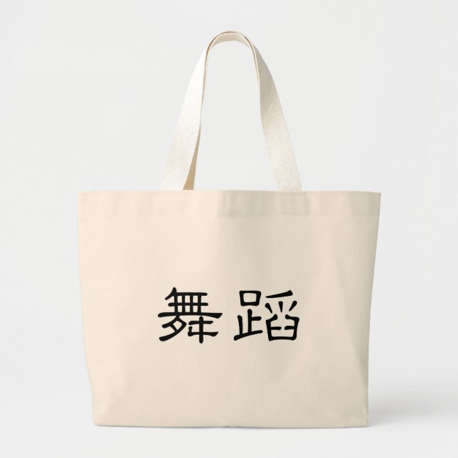 Chinese Symbol for dance Large Tote Bag (Front)