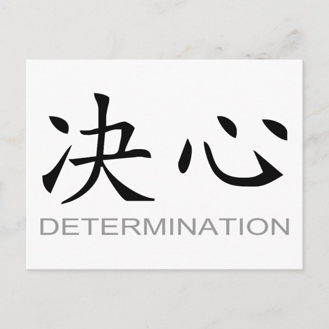 Chinese Symbol for Determination Postcard (Front)