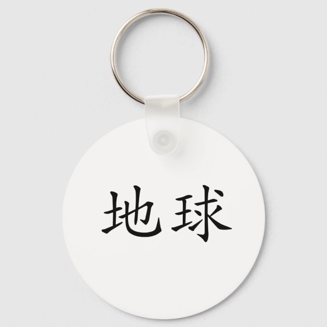 Chinese Symbol for earth Key Ring (Front)