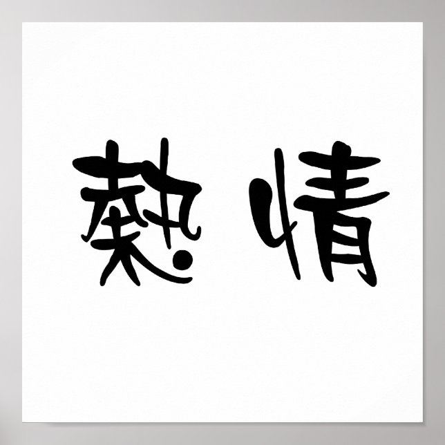 Chinese Symbol for enthusiasm Poster (Front)