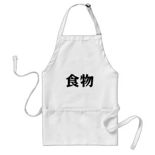 Chinese Symbol for food Standard Apron