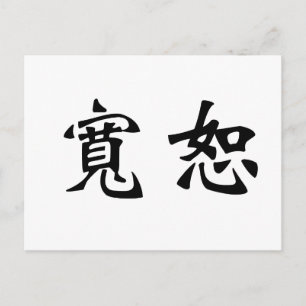 Chinese Symbol for forgiveness Postcard