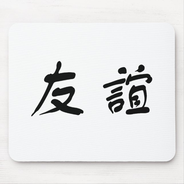 Chinese Symbol for friendship Mouse Pad (Front)