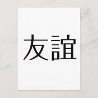 Chinese Symbol for friendship