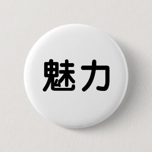Chinese Symbol for grace 6 Cm Round Badge