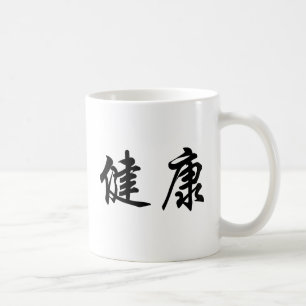 Chinese Symbol for health Coffee Mug
