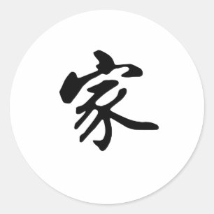 Chinese Symbol for home Classic Round Sticker