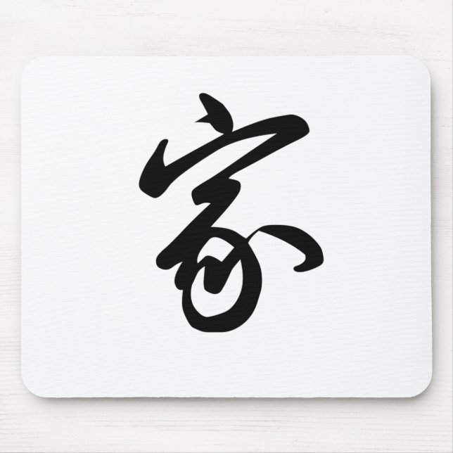 Chinese Symbol for home Mouse Pad (Front)