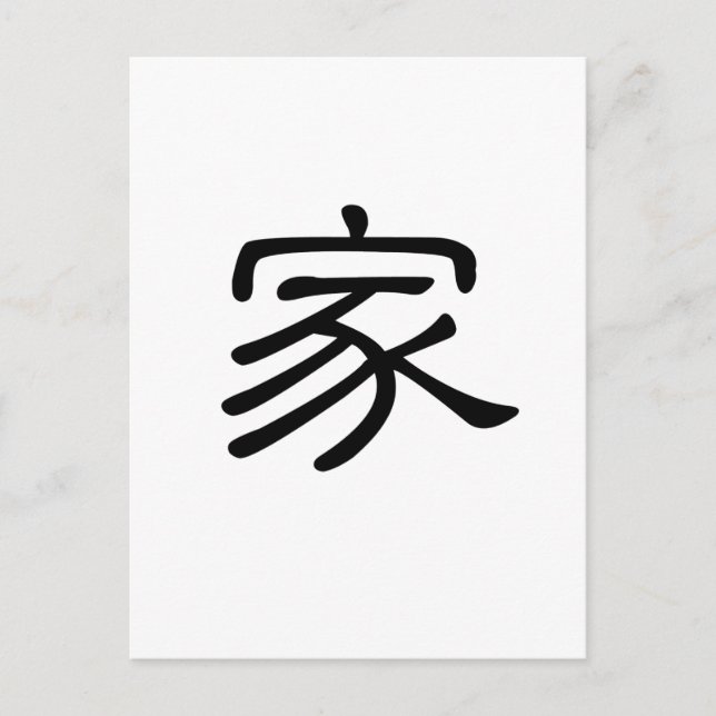 Chinese Symbol for home Postcard (Front)