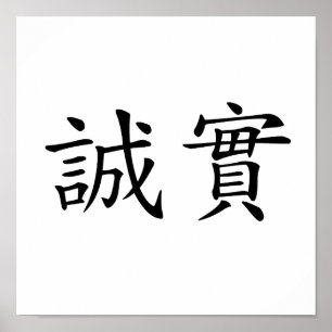 Chinese Symbol for honesty Poster