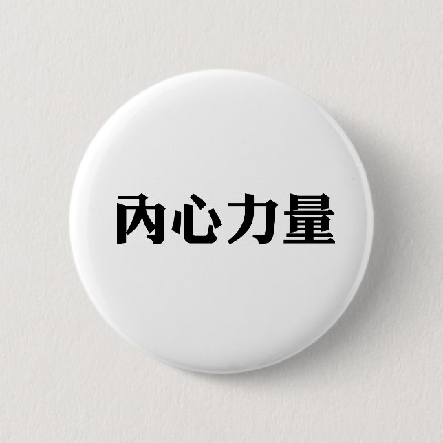 Chinese Symbol for inner strength 6 Cm Round Badge (Front)