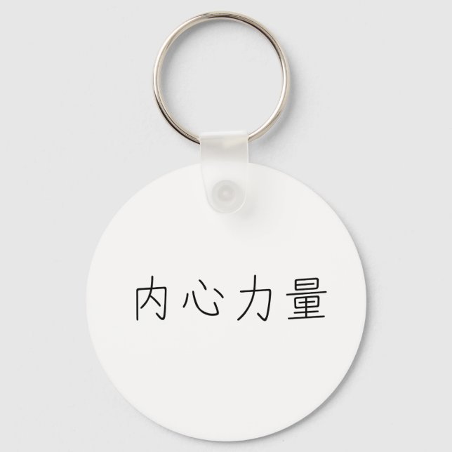 Chinese Symbol for inner strength Key Ring (Front)
