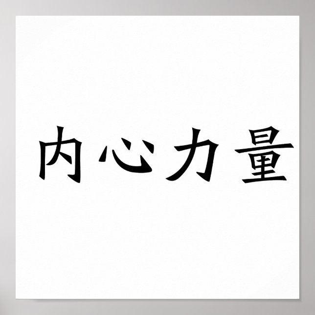 Chinese Symbol for inner strength Poster (Front)