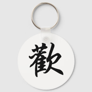 Chinese symbol for Joy (brushed) Key Ring