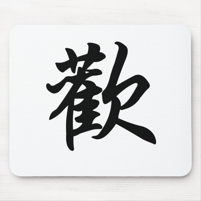 Chinese symbol for Joy  (brushed) Mouse Pad (Front)