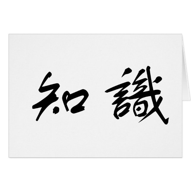Chinese Symbol for knowledge (Front Horizontal)