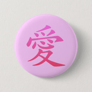 Chinese Symbol for Love 6 Cm Round Badge