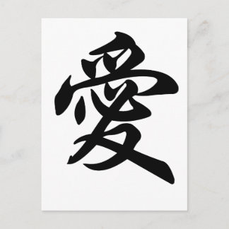 Chinese symbol for Love (brushed) Postcard