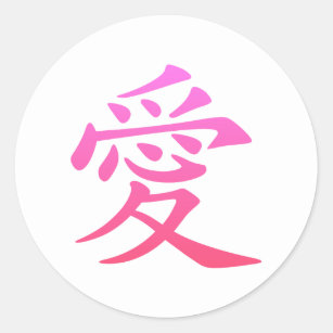 Chinese Symbol for Love Classic Round Sticker