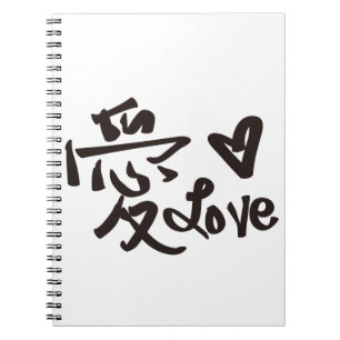 Chinese Symbol For Love, handwriting, calligraphy Notebook
