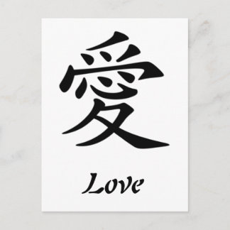 Chinese Symbol For Love Postcard