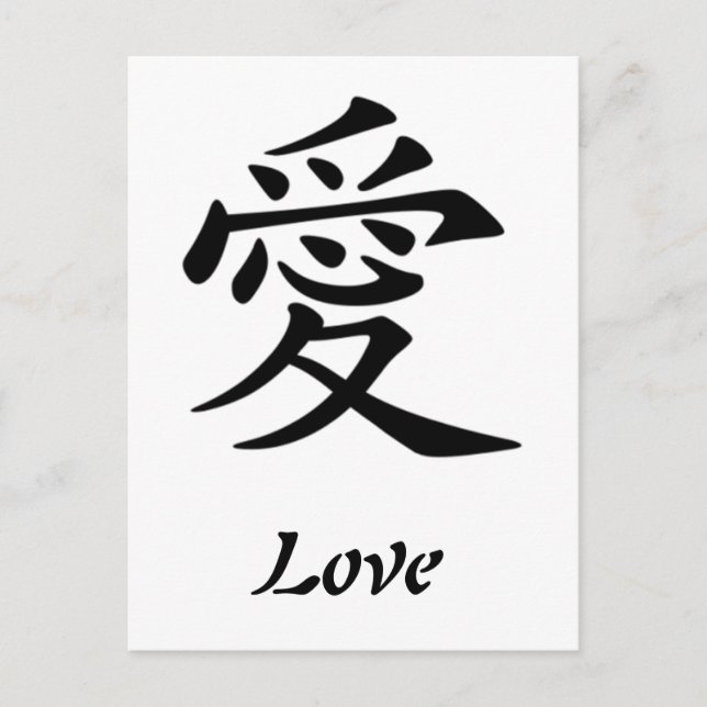 Chinese Symbol For Love Postcard (Front)