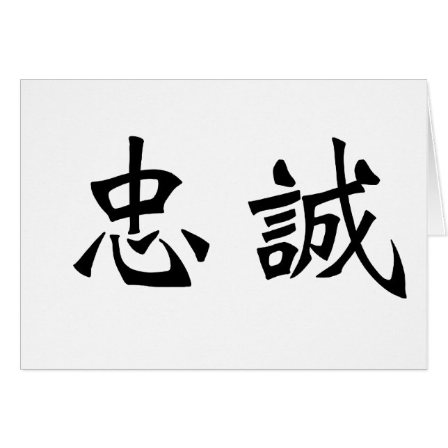 Chinese Symbol for loyalty (Front Horizontal)