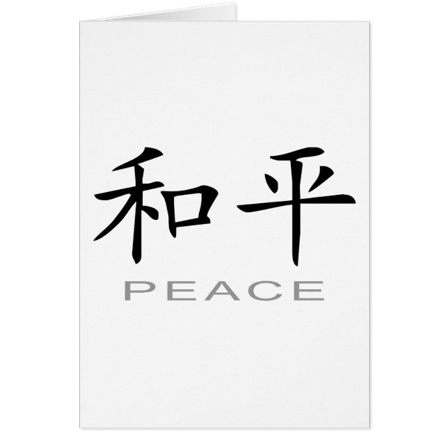 Chinese Symbol for Peace (Front)