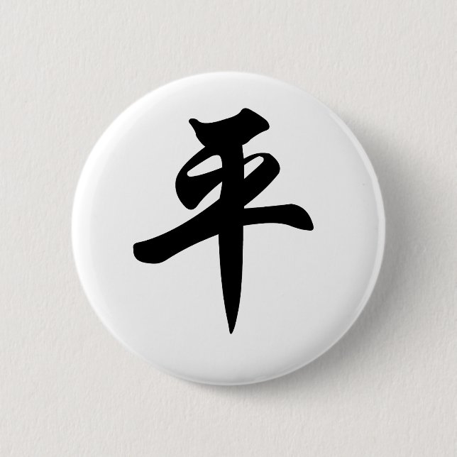 Chinese symbol for Peace (brushed) 6 Cm Round Badge (Front)