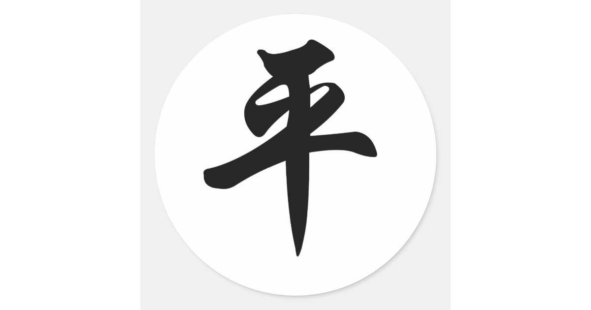 Chinese symbol for slut