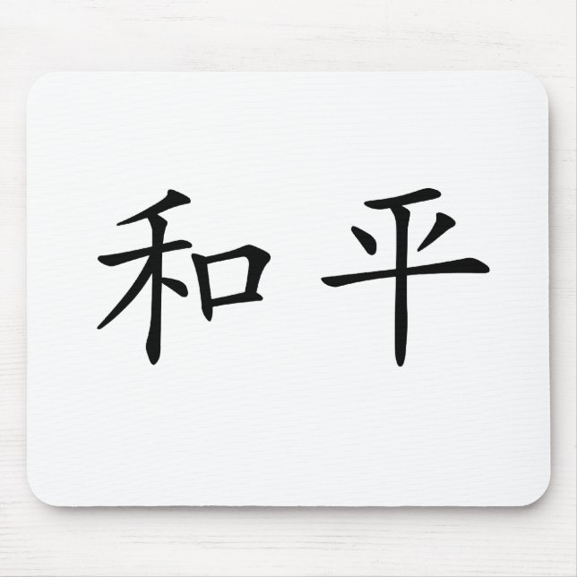 Chinese Symbol for peace Mouse Pad (Front)