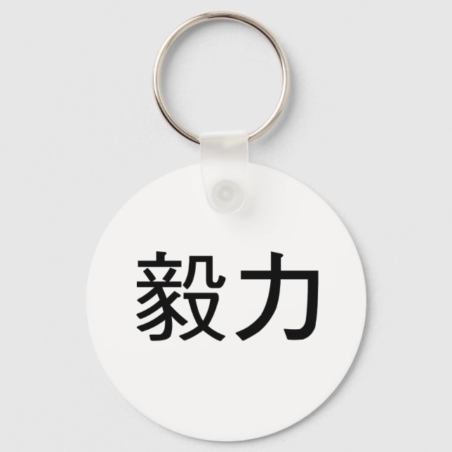Chinese Symbol for perseverance Key Ring (Front)