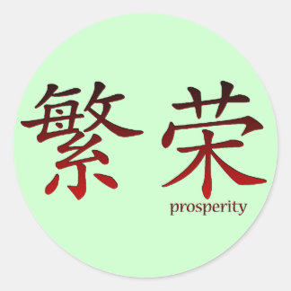 Chinese Symbol for Prosperity Stickers