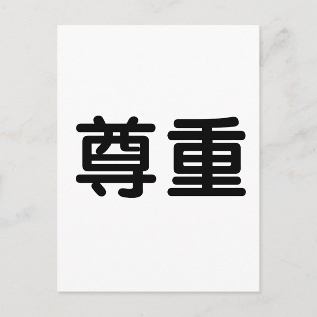 Chinese Symbol for respect Postcard (Front)