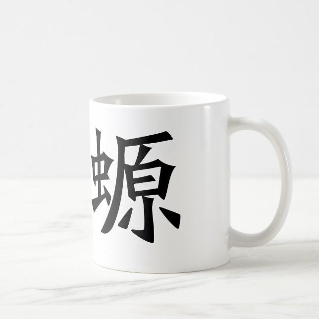 Chinese Symbol for salamander, newt Coffee Mug (Right)