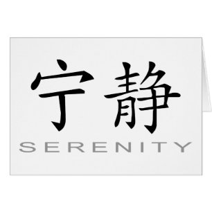 Chinese Symbol for Serenity