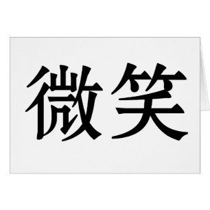 Chinese Symbol for smile