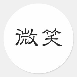 Chinese Symbol for smile Classic Round Sticker