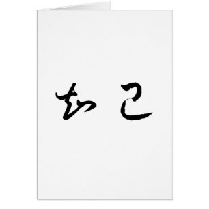 Chinese Symbol for soul mate