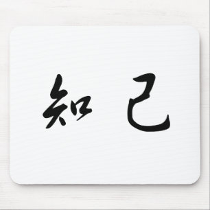 Chinese Symbol for soul mate Mouse Pad